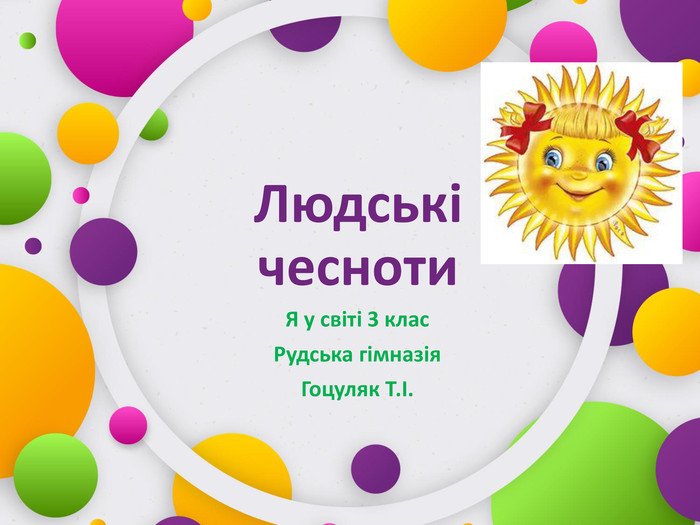 Прислів’я про людські чесноти – мудрі слова для дітей і дорослих прислів'я про людські чесноти